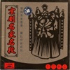 Famous Arias from Beijing Opera Vol. 1, 2002