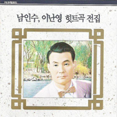 Deep Gratitude Age (감격 시대) - Nam In Su (남인수)