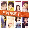 三浦理恵子 - 天使のいる渚