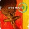 Bemba Colora (Adam's Unreleased Dub) artwork