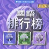 Star - 串起每一刻 (Cherish Every Moment)