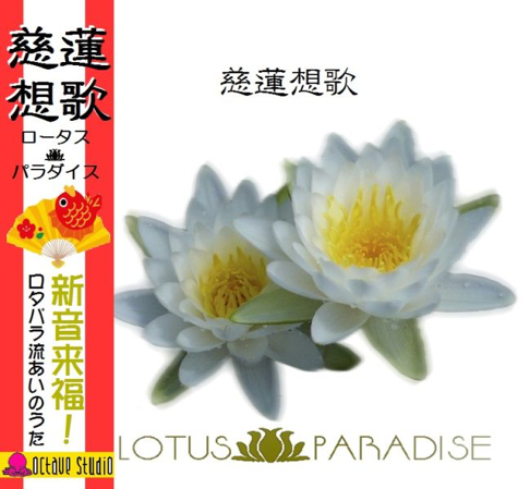 ロータス パラダイスをapple Musicで
