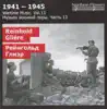 1941-1945: Wartime Music, Vol. 13 album lyrics, reviews, download