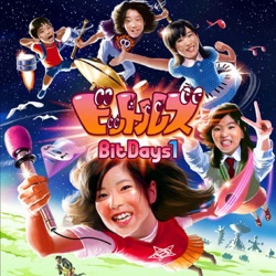 ビットルズ - Daisuki Dakara