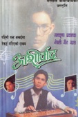 Ram Krishna Dhakal - Maya Garneko