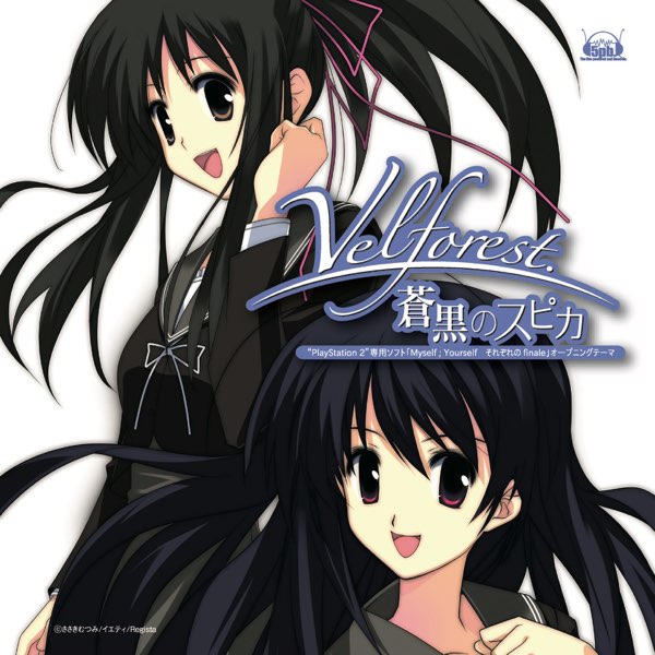 Ps2 Myself Yourself それぞれのfinale オープニングテーマ 蒼黒のスピカ Single By Velforest On Itunes