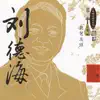 Masters Of Traditional Chinese Music - Liu Dehai: Pipa album lyrics, reviews, download