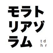 モラトリアゾラム - EP - tdhr