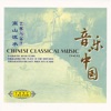 Chinese Classical Music, Vol. 1 - High Mountain and Flowing Water