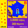 I Speak French (with Mozart) for Greek Speakers - 01mobi.com