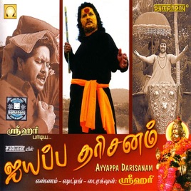 Srihari Ayyappan Mp3 Songs Tamilrockers Download