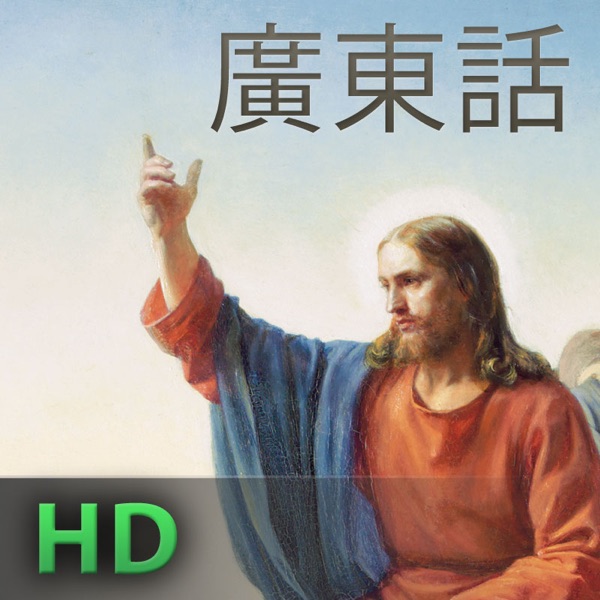 亞倫聖職──領導人訓練資料庫 | HD | CANTONESE cover