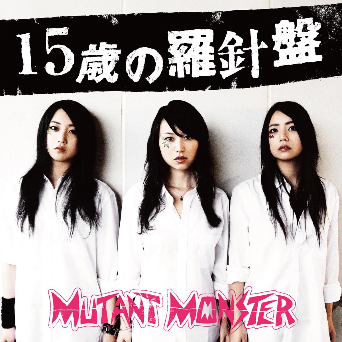 Mutant Monster группа. Monster песня японская. She monster песня