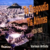 Ta Tragoudia Tis Athinas (1936-1962) artwork