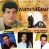 Stathis Nikolaidis - Eirini