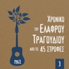Καίτη Μπελίντα - Εσύ για μένα κι εγώ για σένα