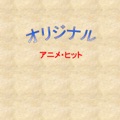 アーティストカバー曲