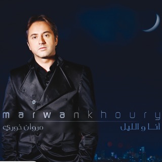 TÉLÉCHARGER MUSIC MARWAN KHOURY MP3 GRATUITEMENT MP3 GRATUITEMENT TÉLÉCHARGER MUSIC KHOURY MARWAN