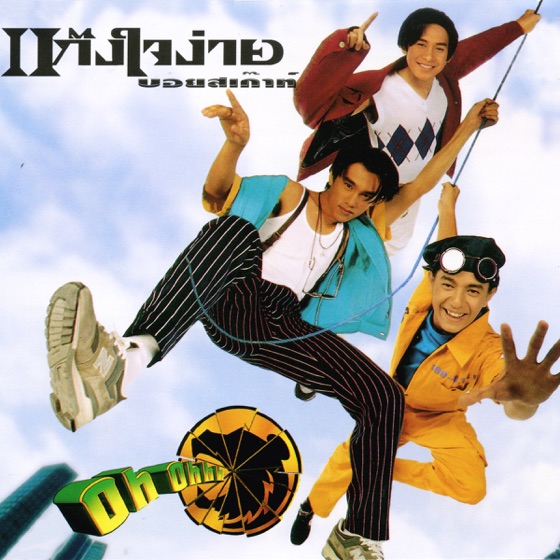 Cover artwork for นางสาวหน้ามุ่ย
