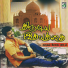 Thirudiya Idhayathai - Love Sad Songs - Various Artists