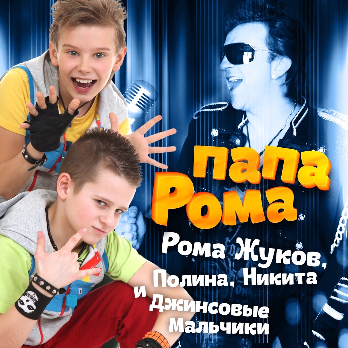 2014 Папа Рома (Maxi-Single)