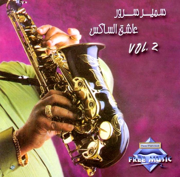 Samir Srour - Awel Marra