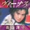ヴィーナス (Remix Version) - Single ジャケット写真