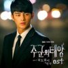 Master's Sun (Original Television Soundtrack), Pt. 7