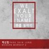 박신정 - His Blood 그 피가 (Instrumental)
