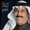 Ya Aaz El Nas - Abdullah Al Rwaished lyrics