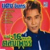 Daeng Chit Kon - Wan Koet Wan Chep