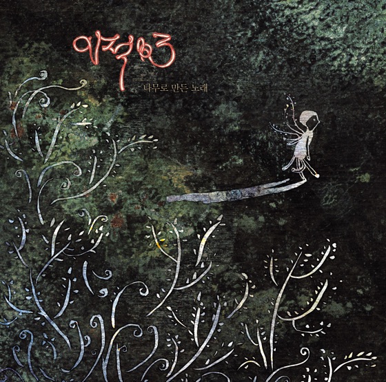 Cover artwork for Relieved