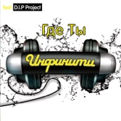 Останься До Рассвета (feat. D.I.P. Project) artwork