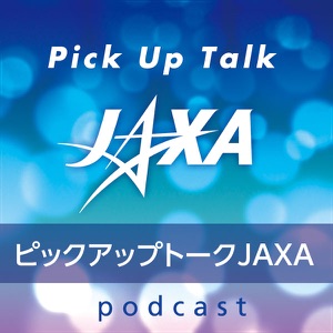 第3回「翼を広げて宇宙の大海原へ~IKAROSの成果と展望~」