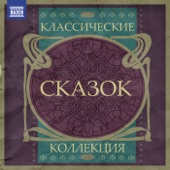 Skazka (Legend), Op. 29: Fairy Tale [Skazka], Op. 29 artwork