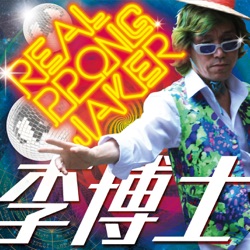 이박사 E-paksa - 몽키 매직 - 우주몽키 Monkey Magic - Space Monkey (feat. Windy City)