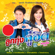 เมียเก่า - Dokor Thoongthong