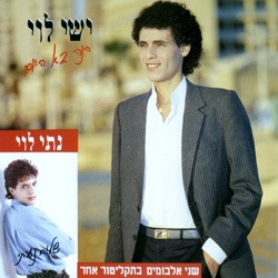 Ishay Levi - אחת ויחידה