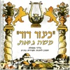 Moshe Giat - אנא בחסדך