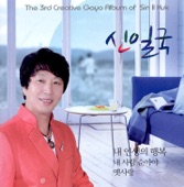 신일국 - 영원한 사랑