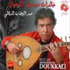 Abdelouahab Doukkali - El âyoun el khoder (Chant marocain)