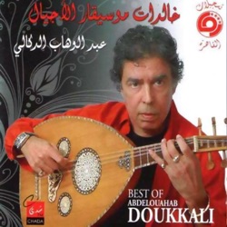 Abdelouahab Doukkali - Ma ana ila bachar (Chant marocain)