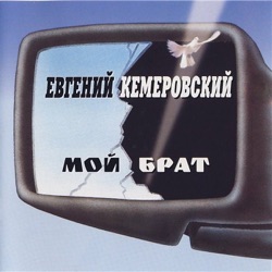 Evgeniy Kemerovskiy & Taisiya Povaliy - Возвращайся