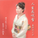 Jinsei Hanafubuki - Megumi Misawa