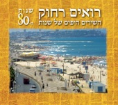 Roim Rachok - Hashirim Hayafim Shel Shnot Ha - 80