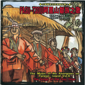 The Songs of the Tsou Tribe - The Music of the Aborigines on Taiwan Island, Vol. 6 - Wu Rung-Shun