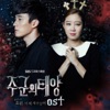 Master's Sun (Original Television Soundtrack), Pt. 3, 2013