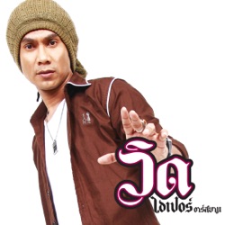 Vid Hiper R siam - กะเทยไม่เคยนอกใจ