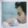 Anastasis Koulouris - Dytikes Synoikies