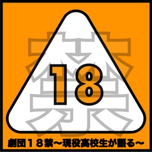 第五回:アニメとは違うんだ高校生活